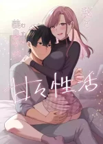 [やましまえちち]私と義息子の甘々生活 [中国翻訳]