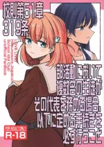 (Bokura no Love Live! 46) [あーゆーれでぃ? (あゆ)] 校规第51章319条 若部门存在复数学生担任代表的情况， 则必须执行以下规定的程序 [Chinese] [虹之星汉化组]