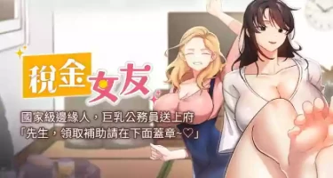 [BlueGoose & Heidi] 税金女友 | 稅金女友 1-40 END [Chinese]
