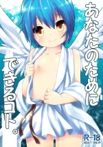 (C85) [Rideshion (Kazushi)] Anata no Tame ni Dekiru Koto.