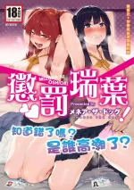 [Menea The Dog] Mizuha ni Oshioki! | 懲罰瑞葉! [Chinese] [Decensored] [Digital]