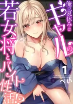 [Pei] Ore no Natsuyasumi wa Gal no Wakaokami to Beit Seikatsu!? (01-15)
