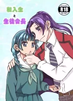 [ Kōnpoppu ] Ten'nyūsei to seito kaichōi(Kusuriya no Hitorigoto)