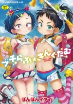 [Ponpon Itai] Puchi Love Kingdom [Chinese] [无敌大泰个人汉化 + SAN个人汉化 + 不可视汉化] [Decensored] [Digital]