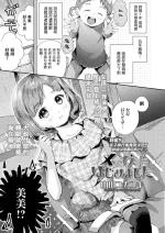 [Yamada Konayuki] Mesugaki Hajimemashita (COMIC LO 2021-10) [Chinese] [Decensored] [Digital]