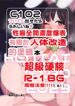 [Hakidamari (Hakidame)] c102 Tsuide ni DasetaraUreshii ne (heart) Shumi Zenkai Gekikoyu Yakekuso Jintai Kaizou Rakugaki Hon[Chinese] [嘎咪咕個人漢化]