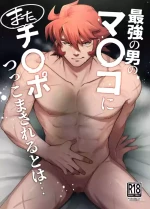[happyhappy-unicornfarm (Tadano)] Who'd Have Thought The Strongest Man Would Once Again Get His Pussy Ploughed... [English]