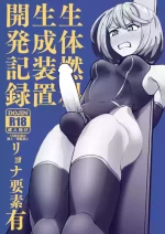 生体燃料生成装置開発記録