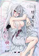 [Dear Closet (Yoruhoshi Owl)] Chi wo Nomasete Hoshii Kyuketsuki-chan 〜 Shin-kun ha Souiu Toshigoro 〜 | 渴望饮血的小吸血鬼 ~毕竟阿慎已经到了这个年纪嘛~[Chinese] [驴子汉化组]