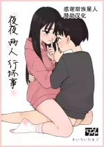 [Line Out(Kiiroi Tamago)] Yonayona Futari wa Warui koto [Chinese] [甜族星人赞助汉化]