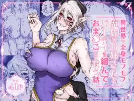 [Rui no Anagura Koubou (RuiManabu)] 異世界で全身モフモフ魔族のお姉さんとパーティを組んでおま〇こして貰う話