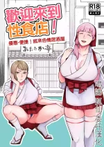 [みちのくMother]性食店へようこそ！〜安い・早い！スケベ居酒屋〜