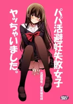 [Secret Society M (Kitahara Aki)] Papa-Katsu Hinin Shippai Joshi Yacchaimashita.