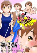 [Shoudansha] Gravure Idol Chinami♡ Nīzuma Chinami-chan♡