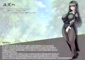 [とろ箱屋] 見守りシリーズ外伝 ユズハ編本編
