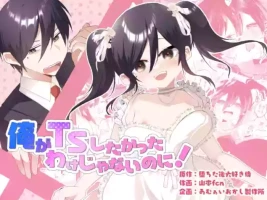 [Amulai Okashi Seisakusho (Yamamoto Fcn)] Ore ga TS Shitakatta Wake Janai Noni! | I'm Not the One to Be Made into a Girl! [English]