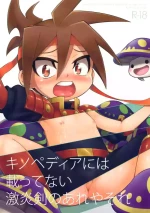 [Zarigani Arms (20)] Kinopedia ni wa Nottenai Gekienken no Are ya Sore (Tanken Driland 1000-nen no Mahou)