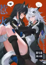 【萌子芽】 【德拉】惹火 (Arknights) [Chinese]