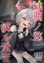 (C105) [HUNGRRRRY (qNdEbASeR)] 棕櫚ノ慾 滴ル跫音 (ブルーアーカイブ)