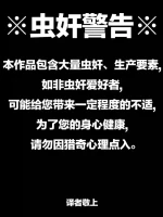 [1ドット右にずらしてください] 女神对蟑螂魔物一见钟情，无条件纵容交尾，繁衍出无数害虫子嗣（老M个人翻译）