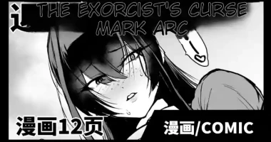 [fan no hitori] Degenerate Department S5 Yin Cai Degenerate Shaman Curse Marker Part 2