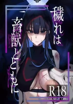 (C104) [こじつケダモノch(ケダモノch)] ‌穢れは畜獣とともに (ブルーアーカイブ)