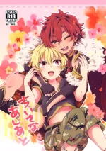 (C97) [Minamono (Minamo)] Chiisana Ashiato (Fate/Grand Order)