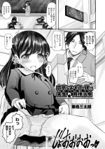 [Mushoku Santaro] uchikina omorashi mmusume ni sensei no niku bō chiryō