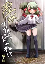 [Snow Ice] seisui tte kiku nda yo ne! ?