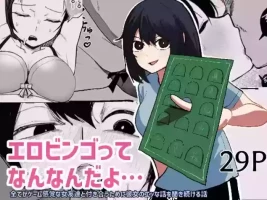 [Akiya] Ero Bingo te Nannandayo…
