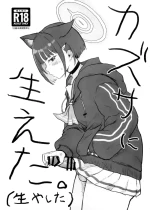 (C103) [Ryuuseien (Maruko Yarai)] Kazusa ni Haeta. (Haeyashita) (Blue Archive) [English]