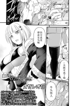 [Sugaleon] hakudaku ni sizu mu hu zyutusi (COMIC Orga Vol. 74)[Chinese]