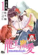 [Matsumoto Yo/ ryo Hara Kanna/ obana/ Koromo Minami ka no n] Ryuo no choai hanayome wa sogen ni midare saku | 龙王的宠爱 在草原上怒放的新娘 3-9 [Chinese] [莉赛特汉化组]