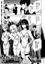 [Iwakutuki] Jiyū e no Tōsō — Shojo Jigokuhen