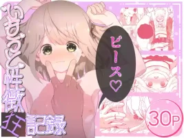 [Iota Works (Utsumi Iota)] Imouto Seichou Kyou Kiroku [Digital]
