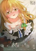 (Shuuki Reitaisai 5) [Inadahime (Ina)] Osanaki Retsujou no Yukue (Touhou Project)(chinese)(nonothird个人汉化)