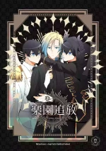 [品行方正かずよくん (かずよくん)] 楽園追放 (Blue Lock) [Digital]