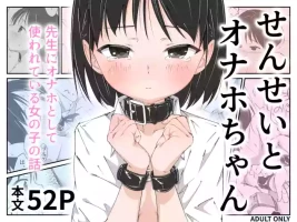 [KigoyaMe (KigoMe)] Sensei to onaho-chan