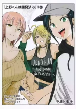 [Nakaura Tomoki] Ueno-kun wa Kaihatsuzumi Volume 1 Gamers Tokuten 4P Leaflet