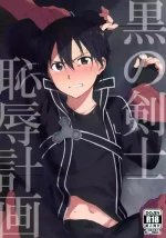 (Soul Synchro WEST) [og, PK2 (Ogata, Ogura)] Kuro no Kenshi Chijoku Keikaku (Sword Art Online)