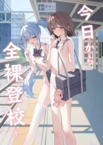 从今天开始全裸登校1 [Chinese]