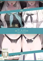 [Enokiya (eno)] Mitsu | 三人行 (Blue Archive) [Chinese] [Decensored] [Digital]