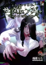 (C105) [Inari Mochi (Inari Mochi)] Futanari no Kaidan Sada-me no Cock / The Cock Of Lady Sada [English] {Doujins.com}