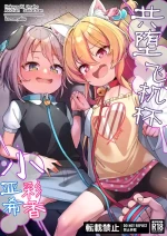 [konnyaku] Nakayoshi Onaho Saika-chan Aki-chan | 共堕飞机杯小彩香小亚希 [Chinese] [Rogan个人翻译]