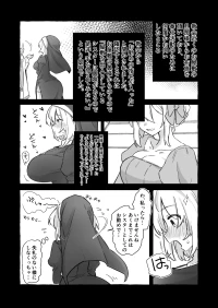 [八代] アリシアと若奥様