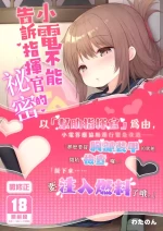 [Gakushokutei (Watanon)] 電ちゃんの司令官には言えないヒミツ♡ | 小電不能告訴指揮官的祕密♡ [Chinese] [Decensored] [Digital]