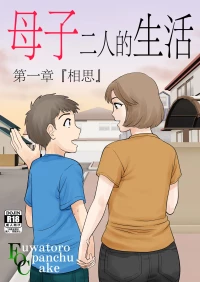 [Fuwatoro Opanchu Cake] bosi hutari ku rasi dai一 syou『 sousi』 [Chinese]