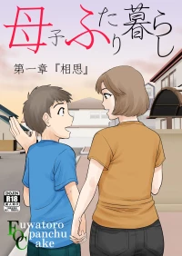 [Fuwatoro Opanchu Cake] bosi hutari ku rasi dai一 syou『 sousi』