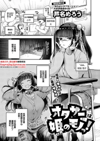 [Ashina Mellow] OtaCir wa Hime no Mono! | 宅社團是公主的東西! (COMIC ExE 62) [Chinese] [Digital]