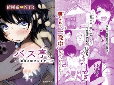 [An An Shokudou (Masaki Shisari)] Bus-tei. Fusuma Yuki no Tokeru Made .../// [Chinese]